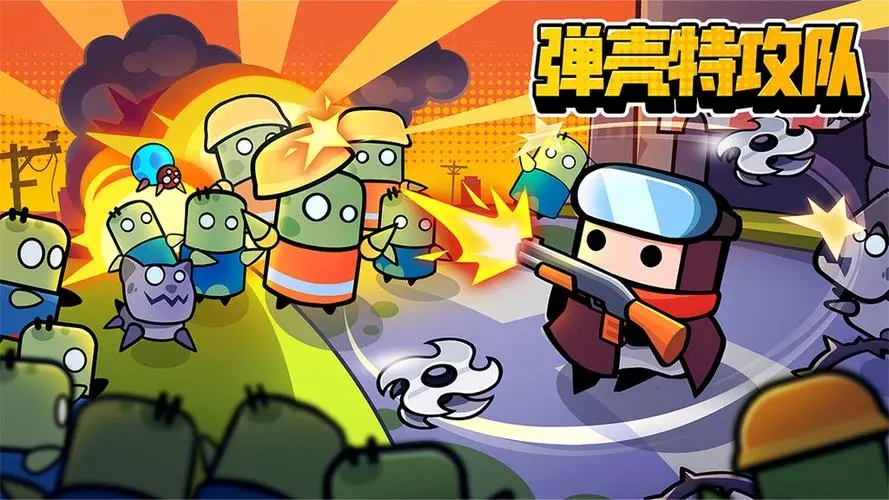 弹壳特攻队无限内购