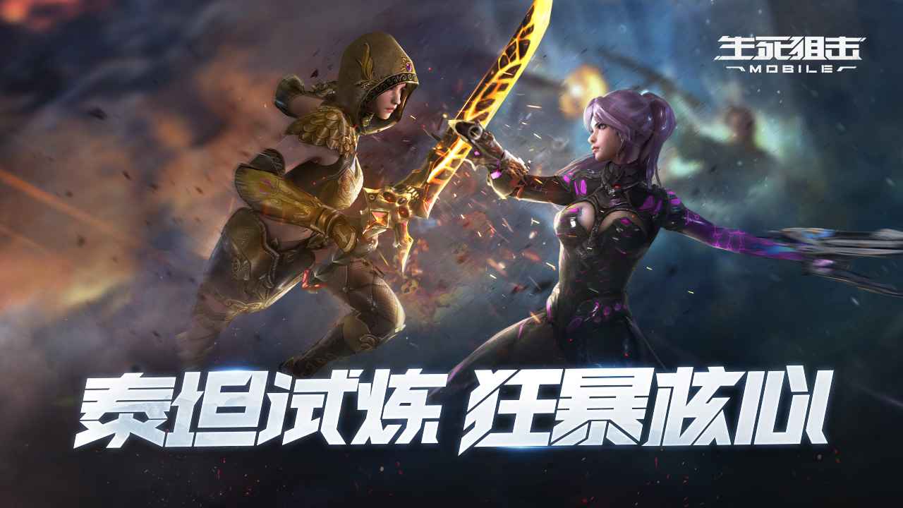 生死狙击手游内购版