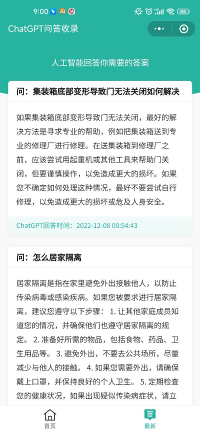 ChatGpt手机中文版