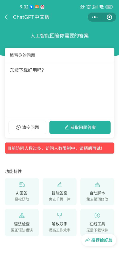ChatGpt中文版