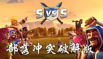 部落冲突最新内购版下载