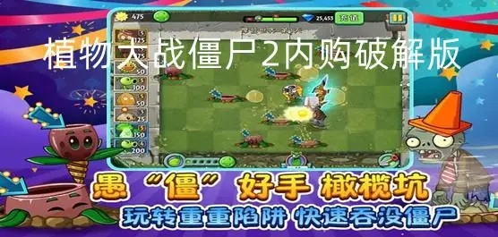 植物大战僵尸2内购内购版最新版