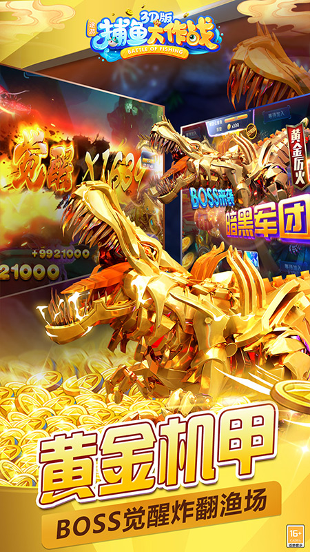 捕鱼大作战破解版无限金币钻石下载