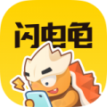 闪电龟正版下载安装