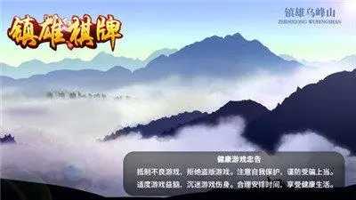 镇雄关春天凑一桌游戏下载