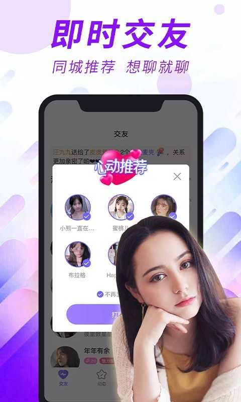 闪恋app下载安卓版
