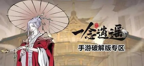 一念逍遥无限资源版