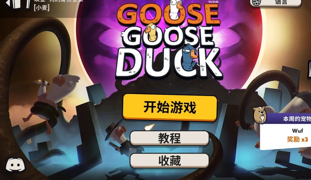 鹅鸭杀内购版内置菜单