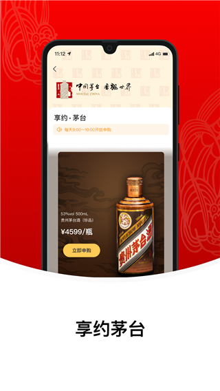 i茅台app官方下载