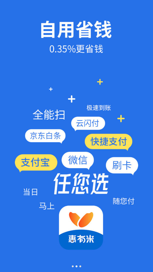 惠有米安卓版app