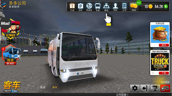 公交车模拟器终极版无限金币