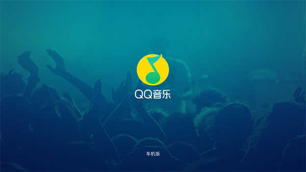 QQ音乐2023新版本免费