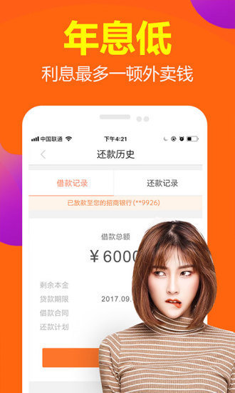 蜜柚分期app下载官网版