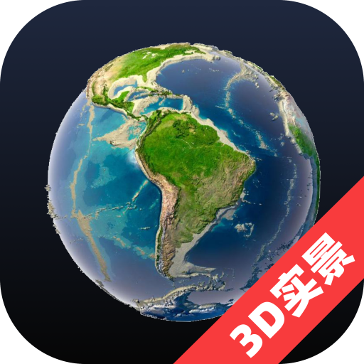 3D全景看世界app免费版
