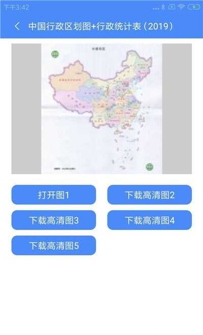 中国地图册app官网版下载