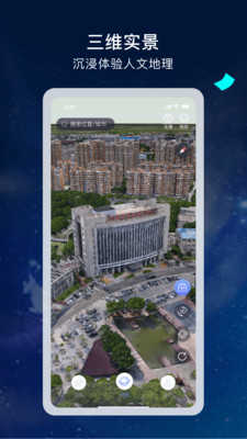 3d高清卫星街景地图免费版
