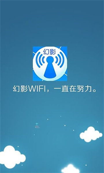 幻影wifi下载最新版安卓