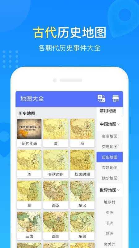 中国地图册app官网版