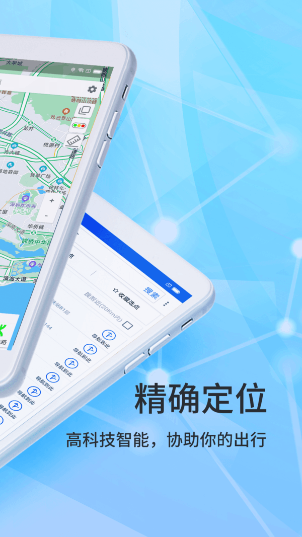 蔚蓝地图app下载官网版