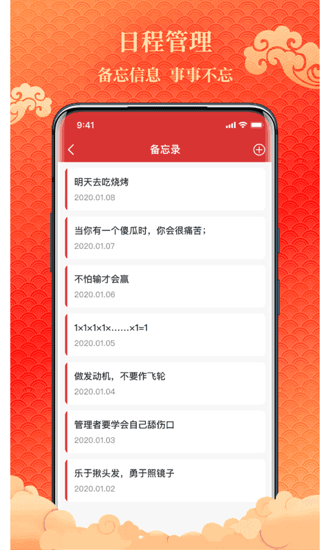 吉日万年历app