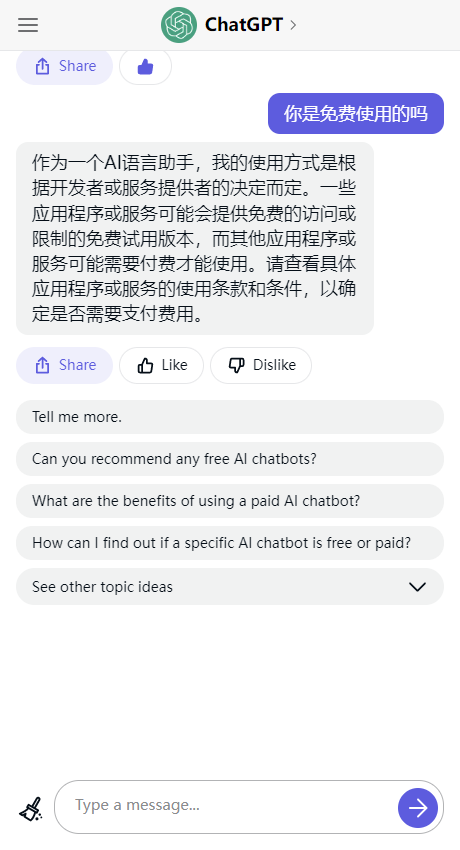 下载ChatGPT中文版