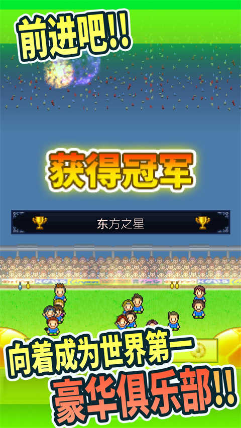 冠军足球物语汉化最新版