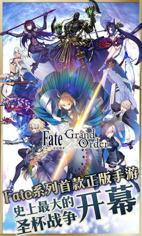 Fate/Grand Order官方版