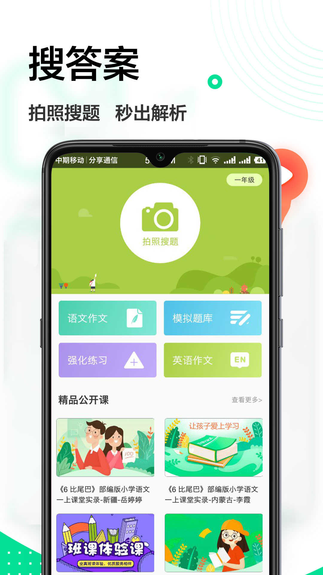 作业精灵王app