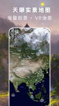 四维卫星实景地图高清手机版