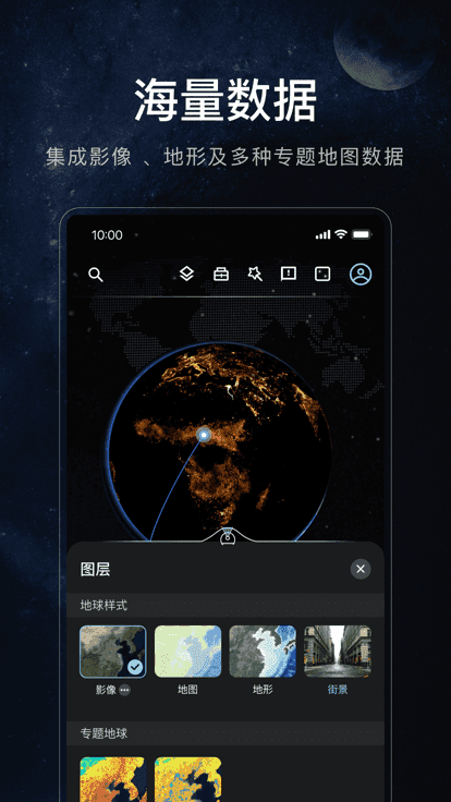 星图地球app