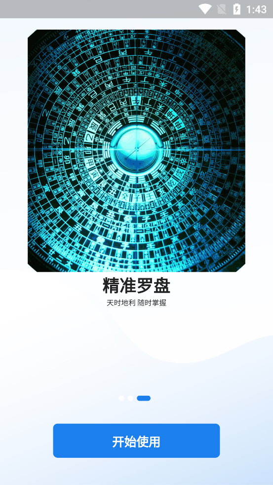 齐昌地球app官方版