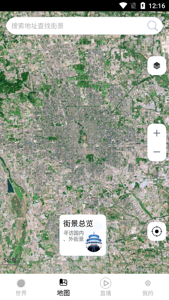 奥维街景地图app最新版