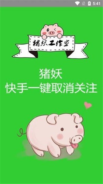 猪妖app