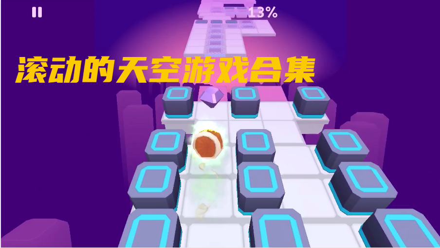 滚动的天空合集