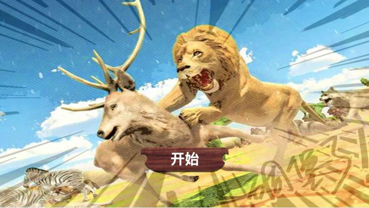 动物战争模拟器游戏大全