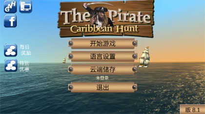 海盗加勒比亨特9.9破解所有船无限金币无限钻石