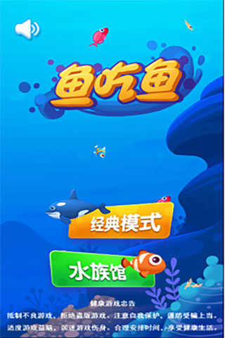 鱼吃鱼游戏安卓版