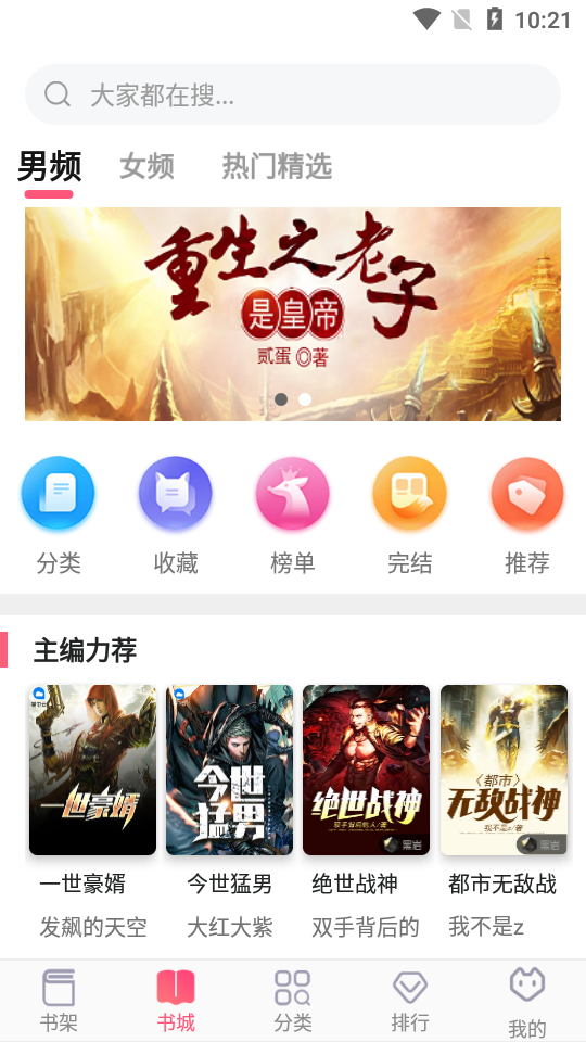 阅民小说app官方版