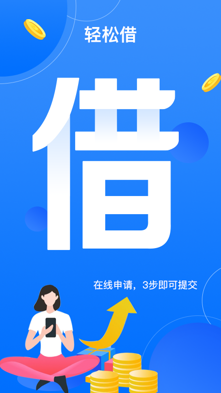 微业贷app官网版