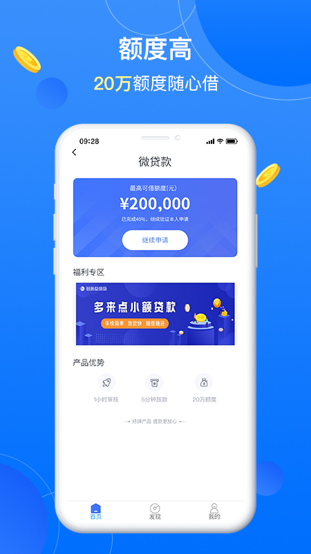 微业贷app官网版