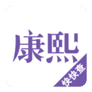 康熙字典app官方版