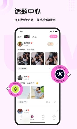 木木语音app官方版
