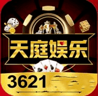 天庭娱乐3621 app