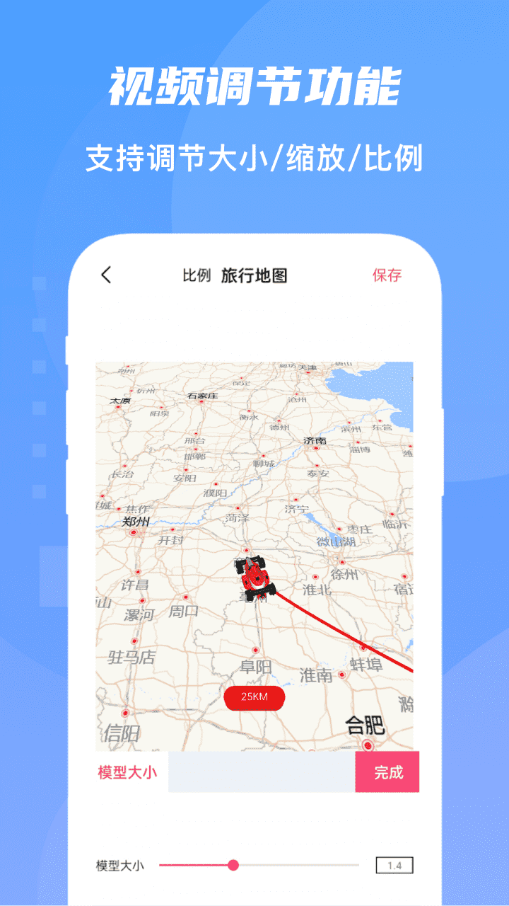 旅行轨迹地图app