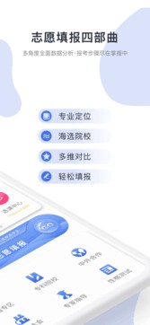 高考志愿君app最新版