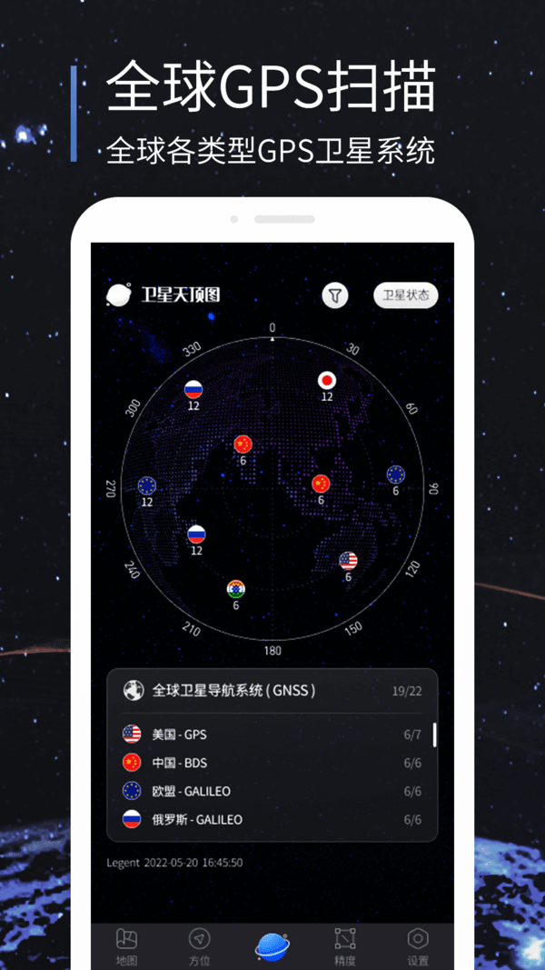 联星北斗助手app