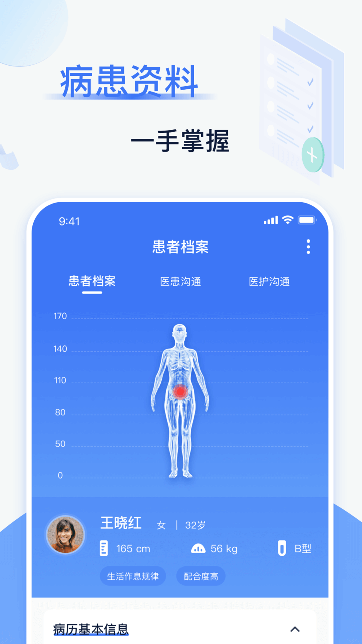 佳一医生APP