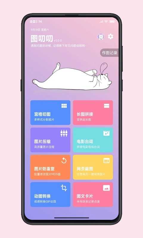 图叨叨app官方版