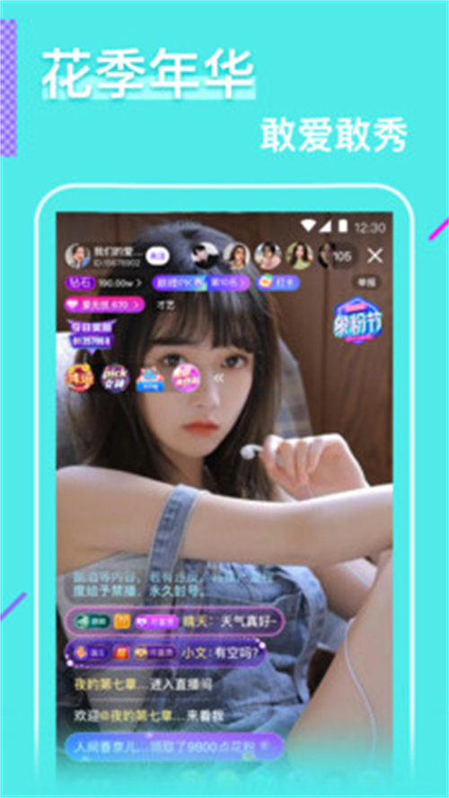 妖精直播最新版