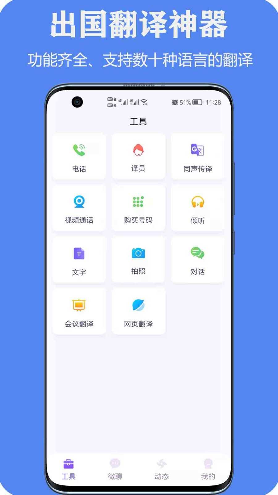 亲爱的翻译官app